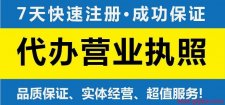 南寧營業(yè)執(zhí)照代辦，南寧營業(yè)執(zhí)照辦理流程，南